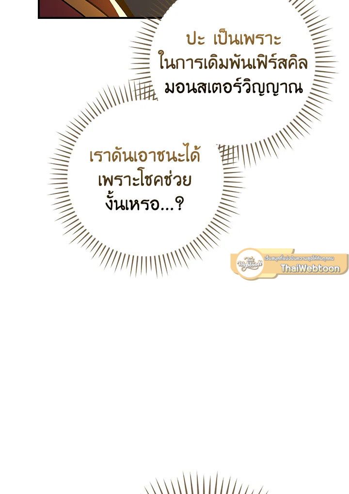 Grand Warlock Streamer ตอนที่ 128 32