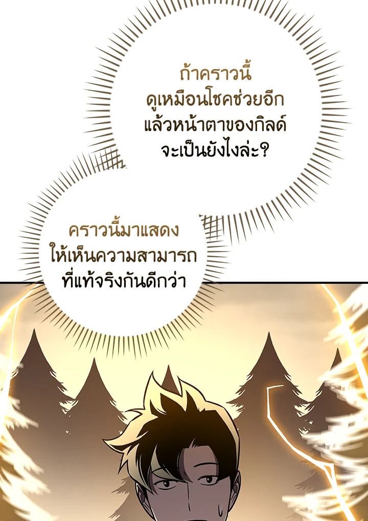 Grand Warlock Streamer ตอนที่ 128 33