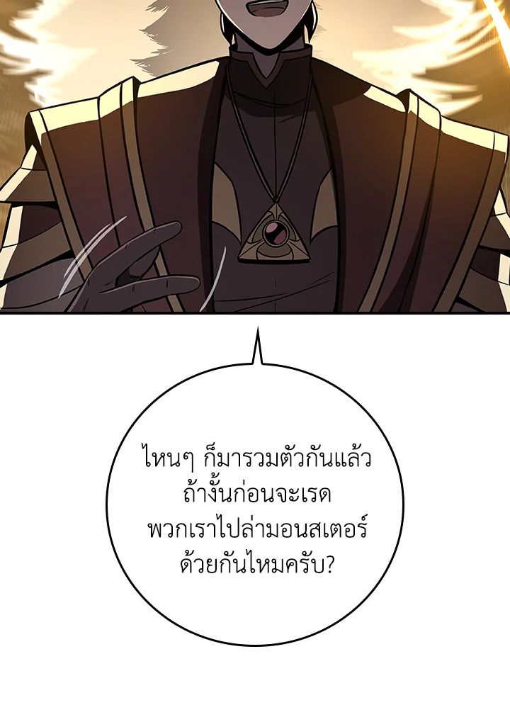 Grand Warlock Streamer ตอนที่ 128 34