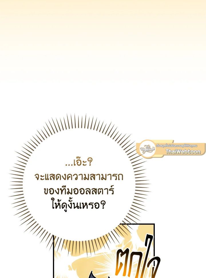Grand Warlock Streamer ตอนที่ 128 40