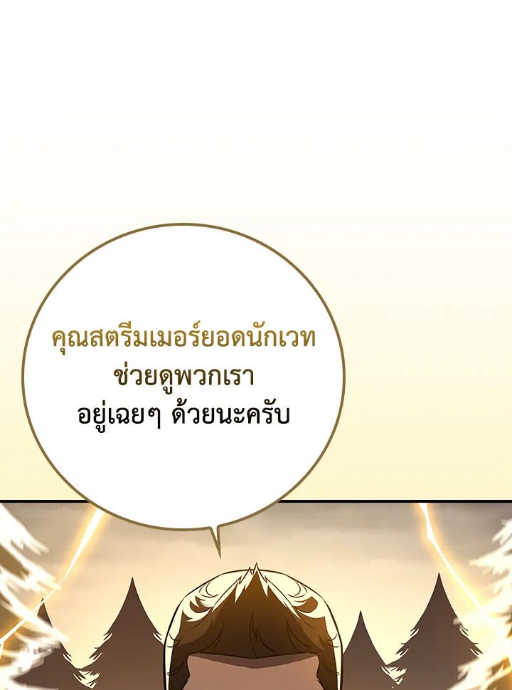Grand Warlock Streamer ตอนที่ 128 42