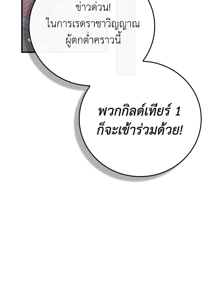 Grand Warlock Streamer ตอนที่ 128 46