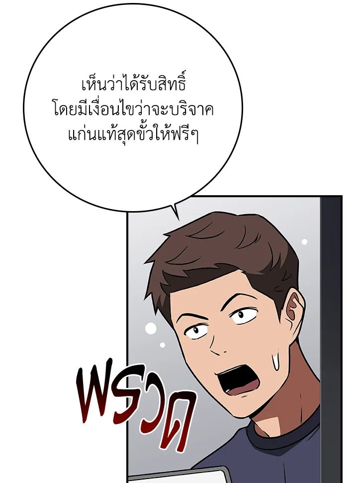 Grand Warlock Streamer ตอนที่ 128 47