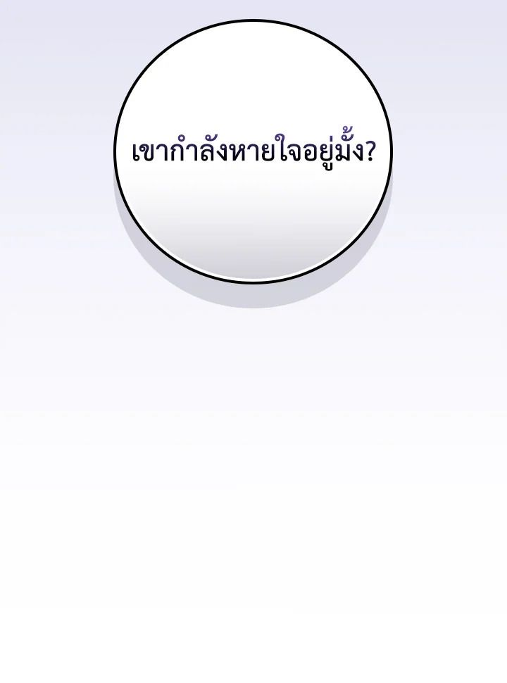 Grand Warlock Streamer ตอนที่ 128 51