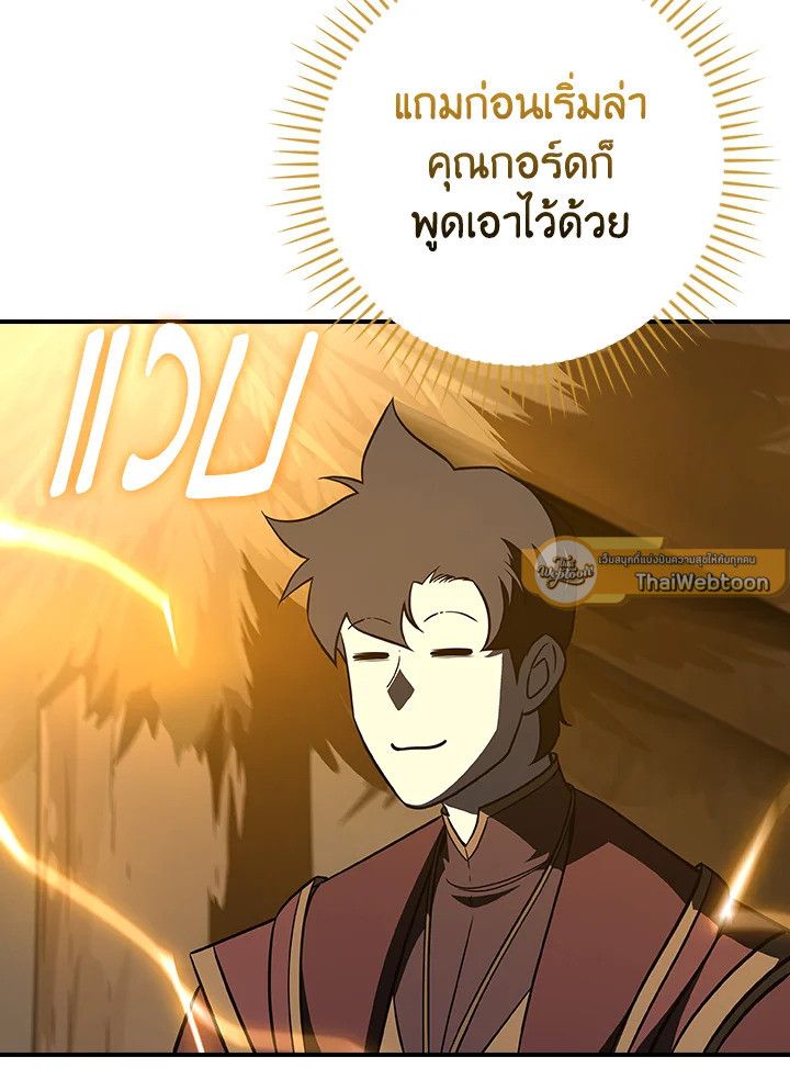 Grand Warlock Streamer ตอนที่ 128 57
