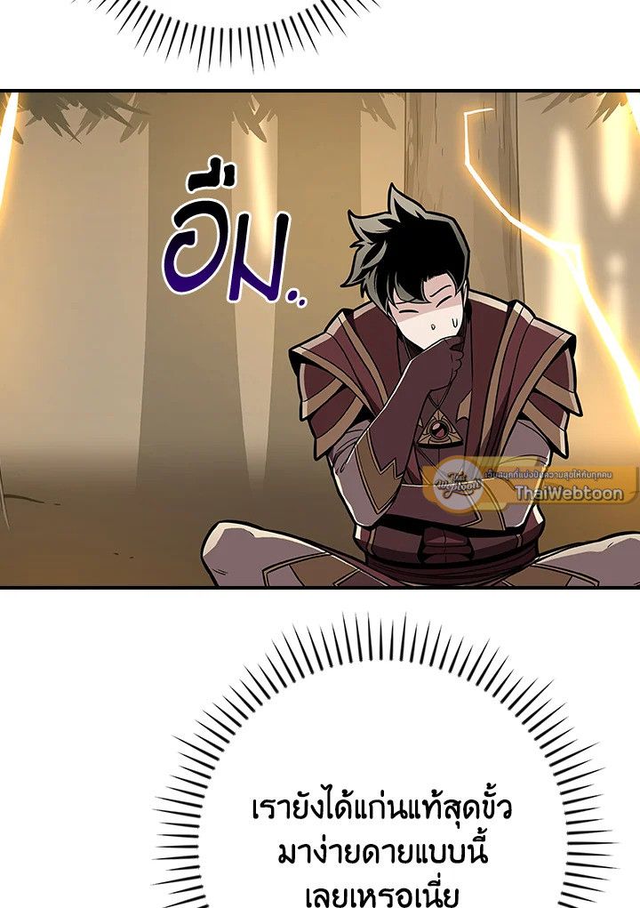 Grand Warlock Streamer ตอนที่ 128 61