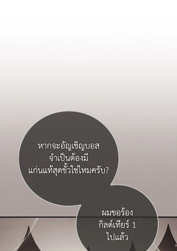 Grand Warlock Streamer ตอนที่ 128 58