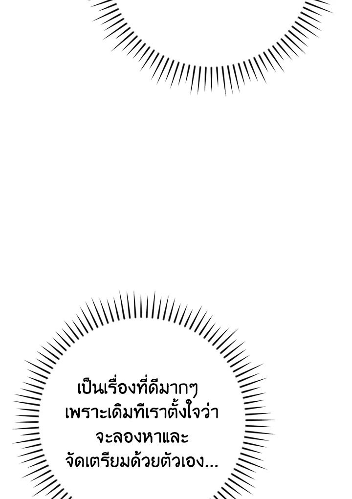 Grand Warlock Streamer ตอนที่ 128 62