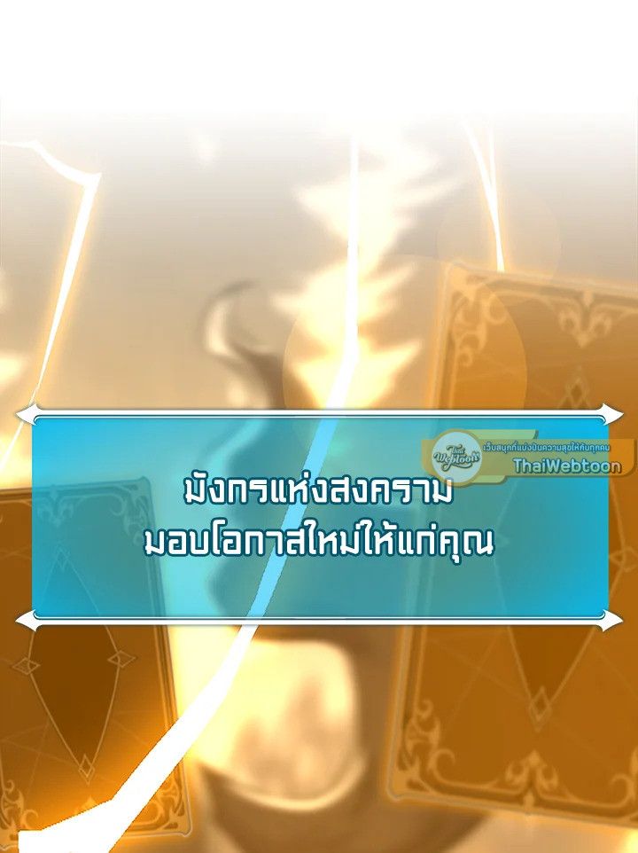 Grand Warlock Streamer ตอนที่ 128 69