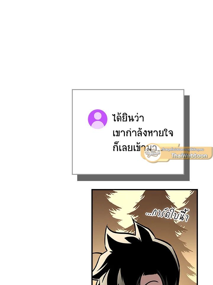 Grand Warlock Streamer ตอนที่ 128 74