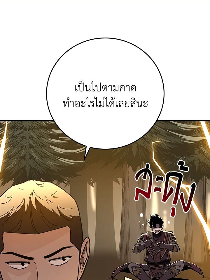Grand Warlock Streamer ตอนที่ 128 72