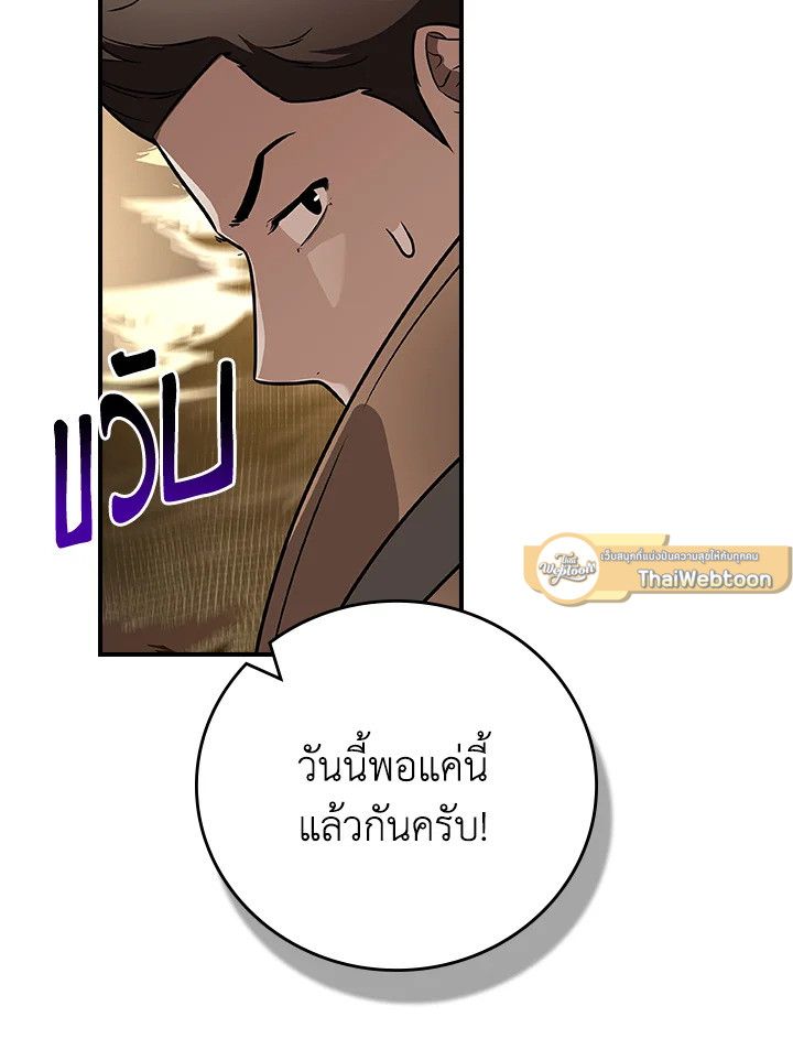 Grand Warlock Streamer ตอนที่ 128 77