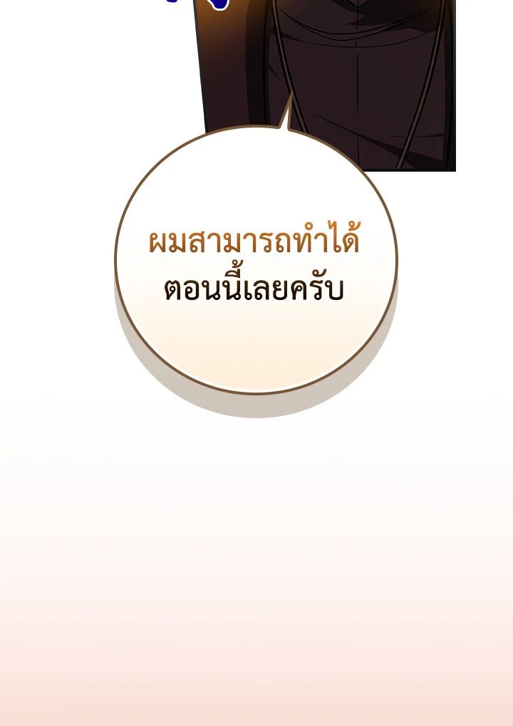 Grand Warlock Streamer ตอนที่ 128 81
