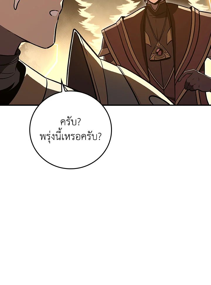Grand Warlock Streamer ตอนที่ 128 79