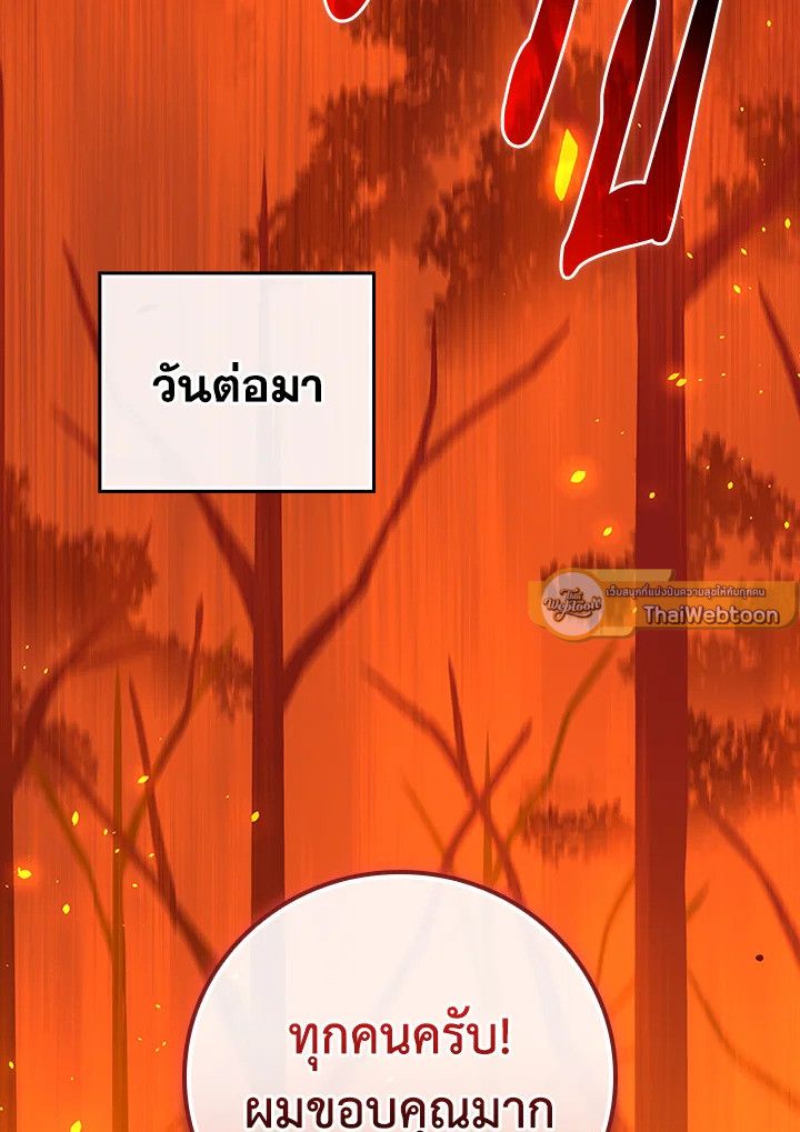 Grand Warlock Streamer ตอนที่ 128 83