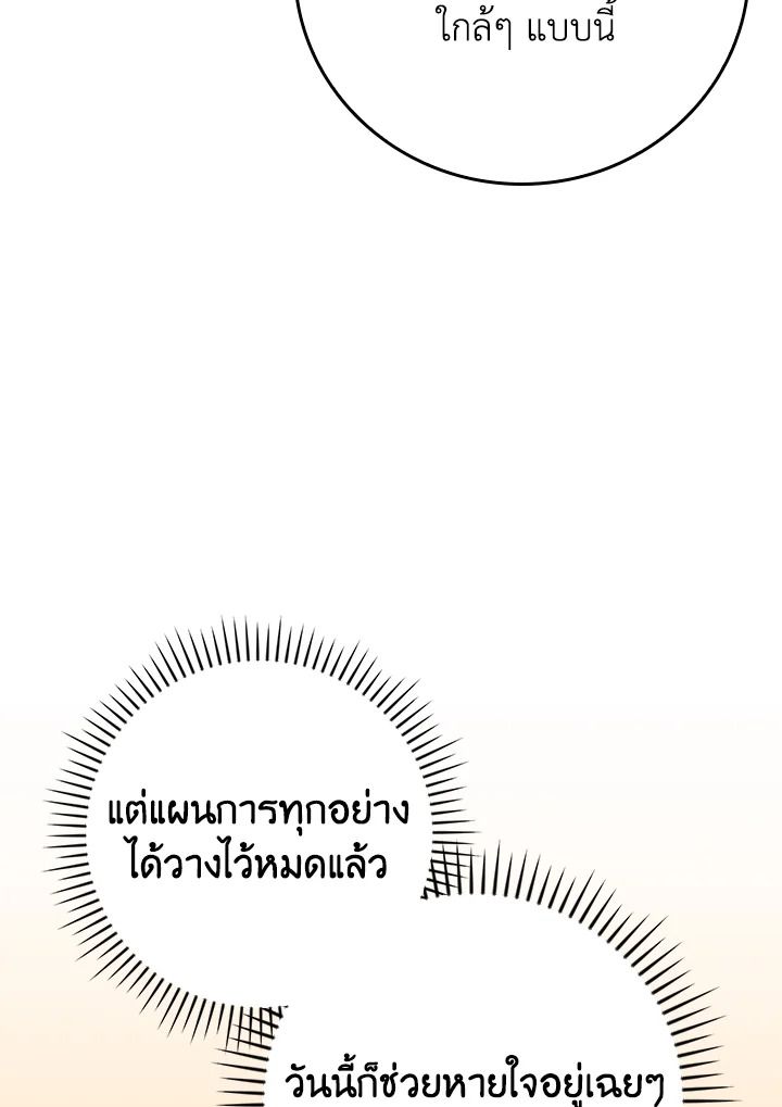 Grand Warlock Streamer ตอนที่ 128 89