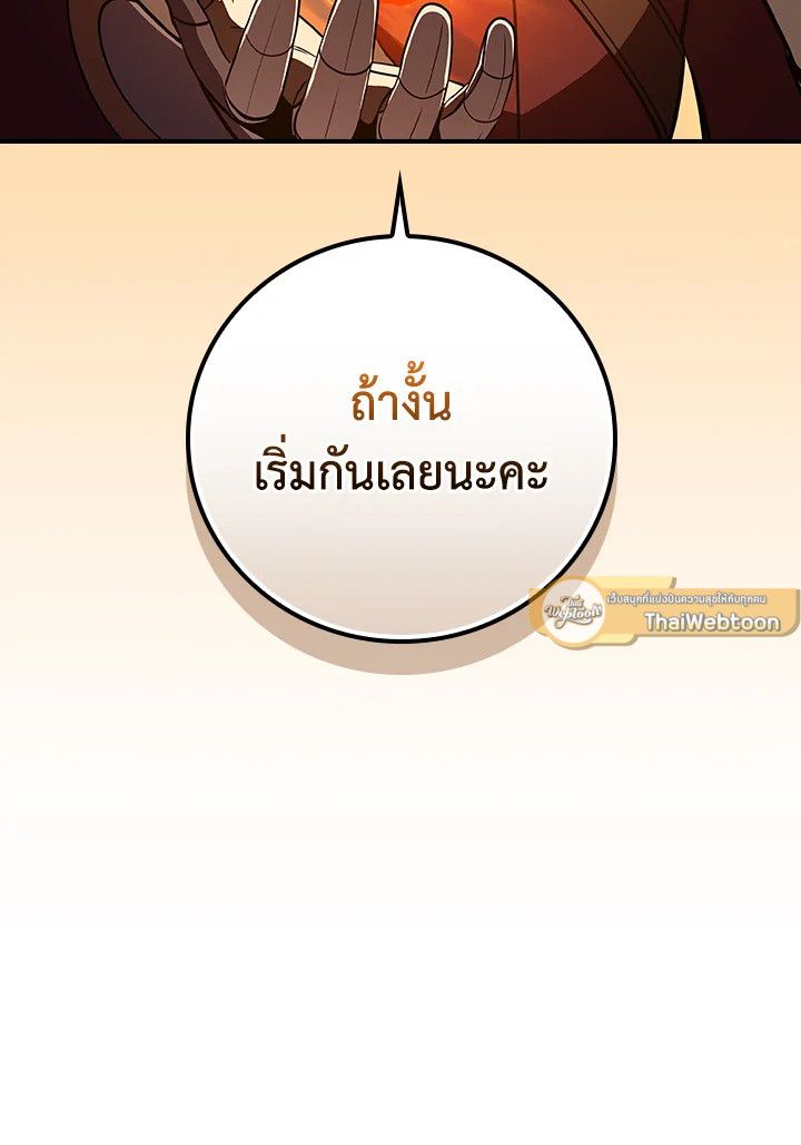 Grand Warlock Streamer ตอนที่ 128 91