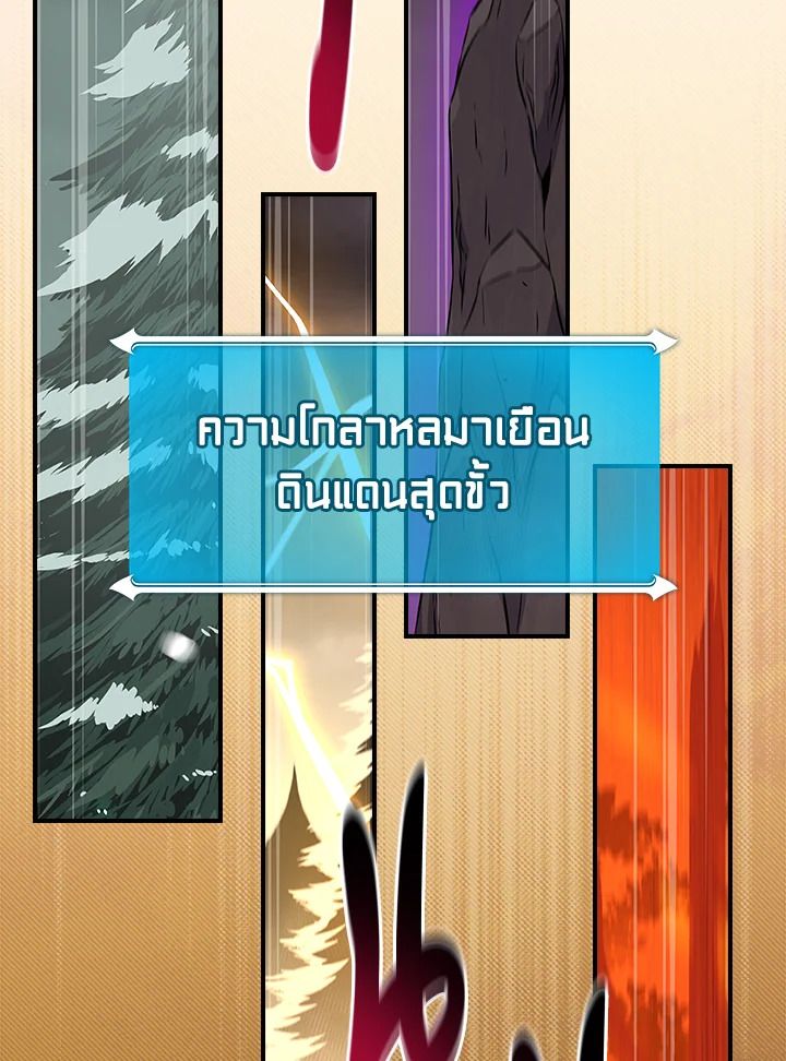 Grand Warlock Streamer ตอนที่ 128 93