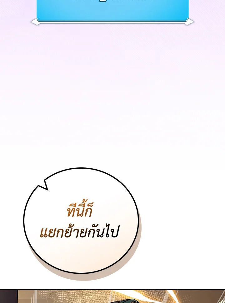 Grand Warlock Streamer ตอนที่ 128 101