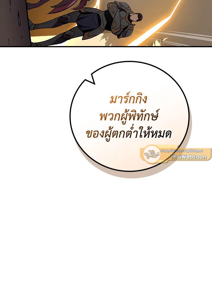 Grand Warlock Streamer ตอนที่ 128 103