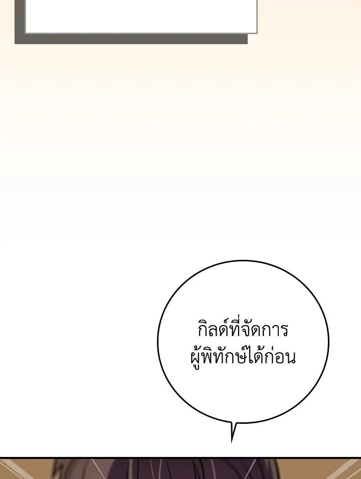 Grand Warlock Streamer ตอนที่ 128 109