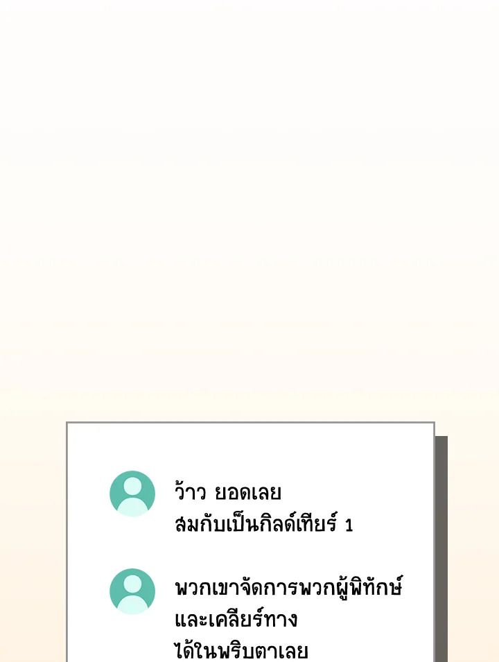 Grand Warlock Streamer ตอนที่ 128 106
