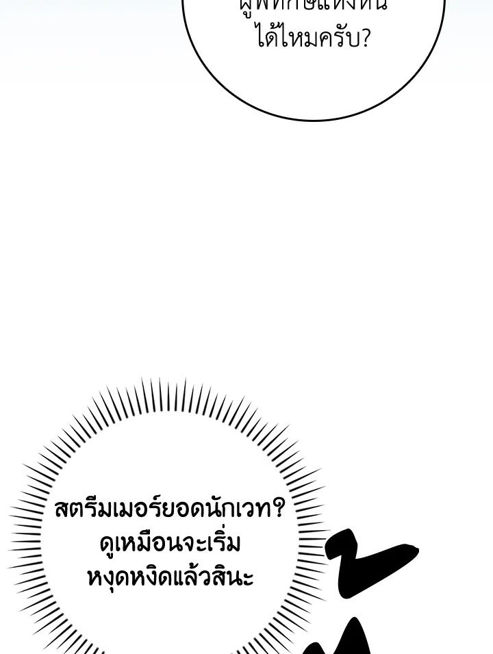 Grand Warlock Streamer ตอนที่ 128 114