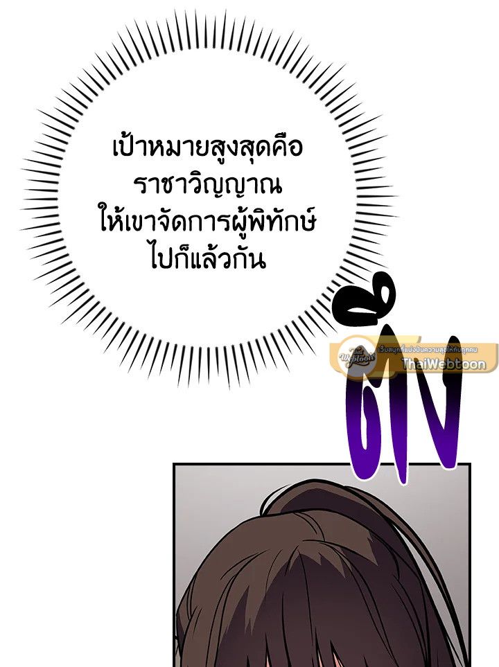 Grand Warlock Streamer ตอนที่ 128 117