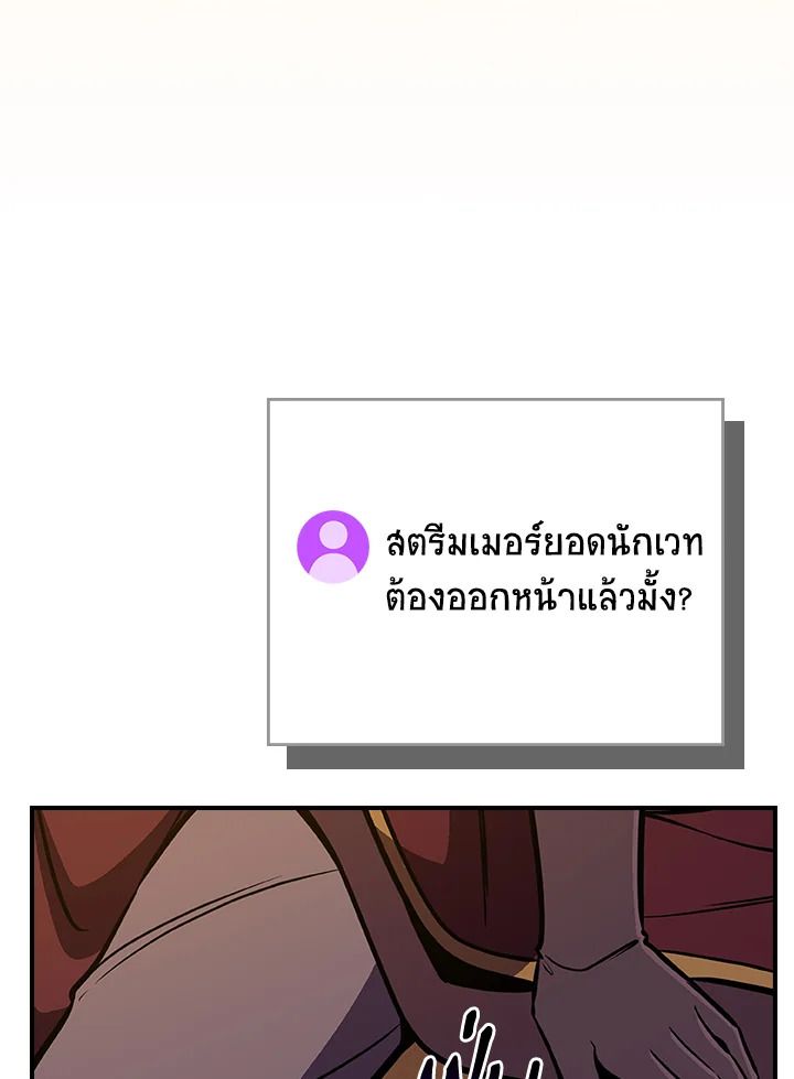 Grand Warlock Streamer ตอนที่ 129 21