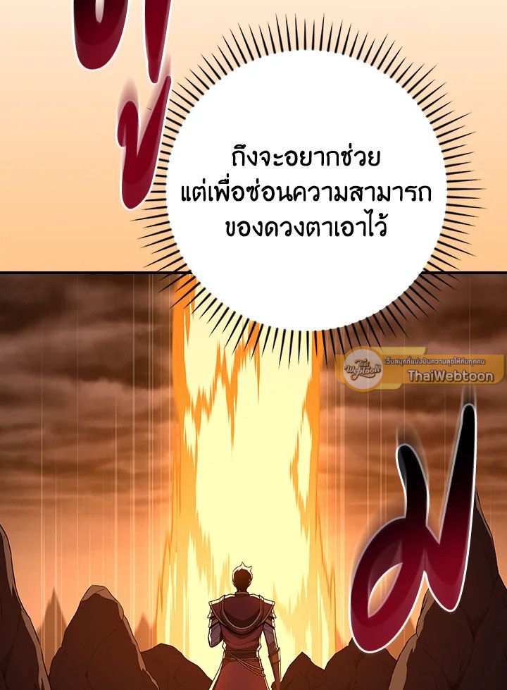 Grand Warlock Streamer ตอนที่ 129 19