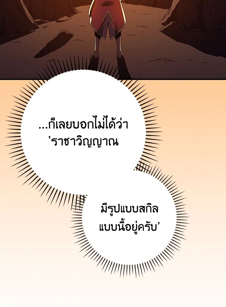 Grand Warlock Streamer ตอนที่ 129 20