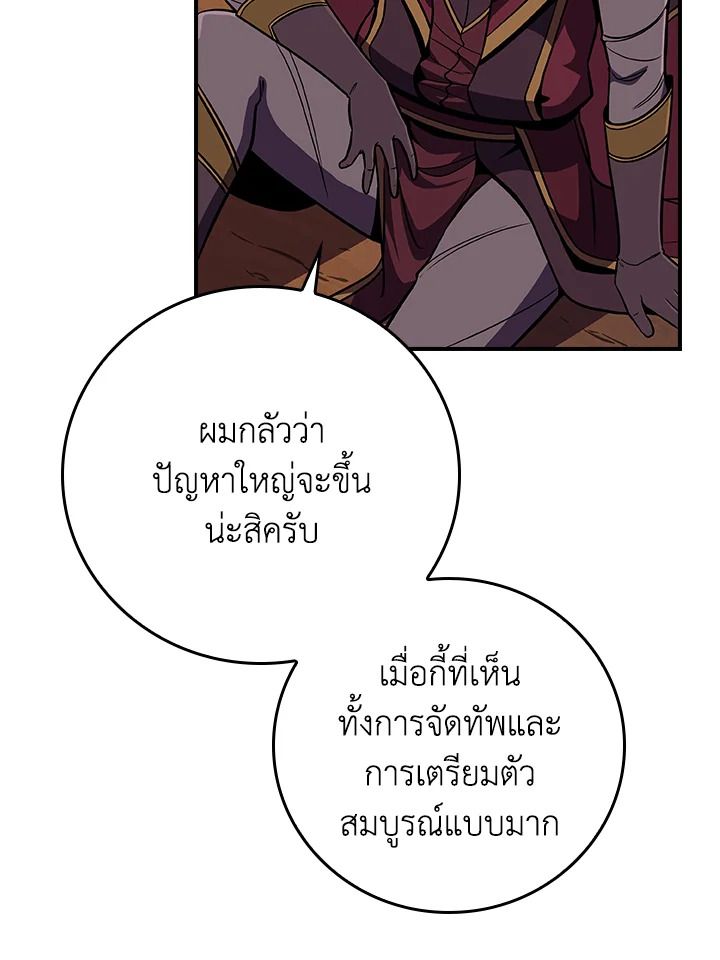 Grand Warlock Streamer ตอนที่ 129 24