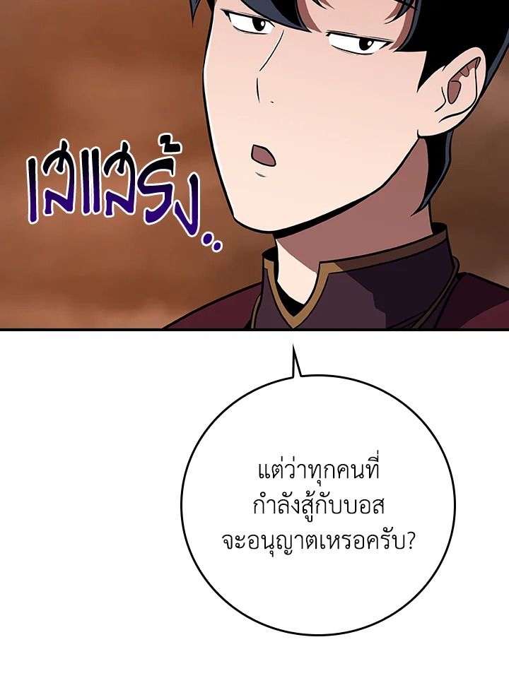 Grand Warlock Streamer ตอนที่ 129 26
