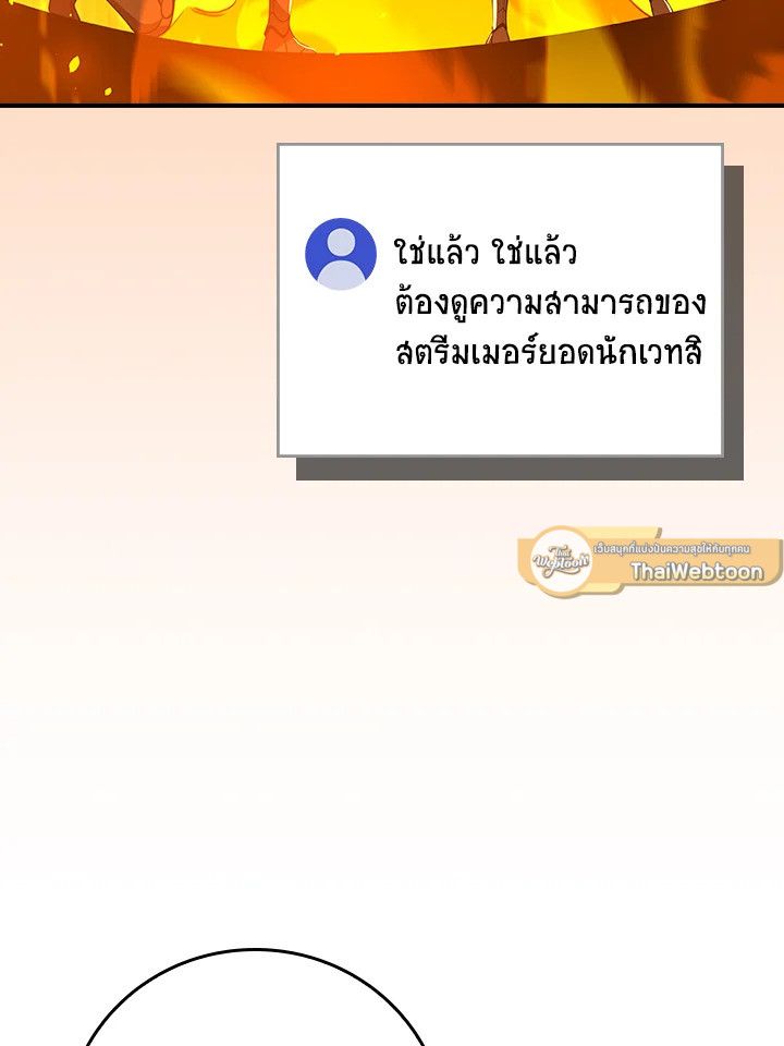 Grand Warlock Streamer ตอนที่ 129 33