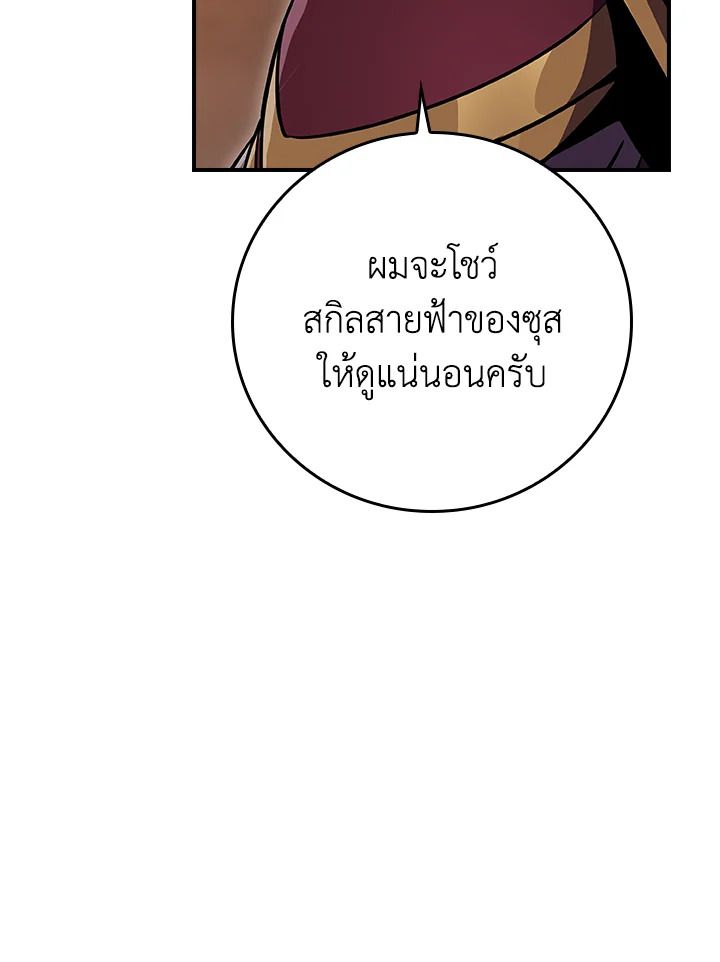 Grand Warlock Streamer ตอนที่ 129 35