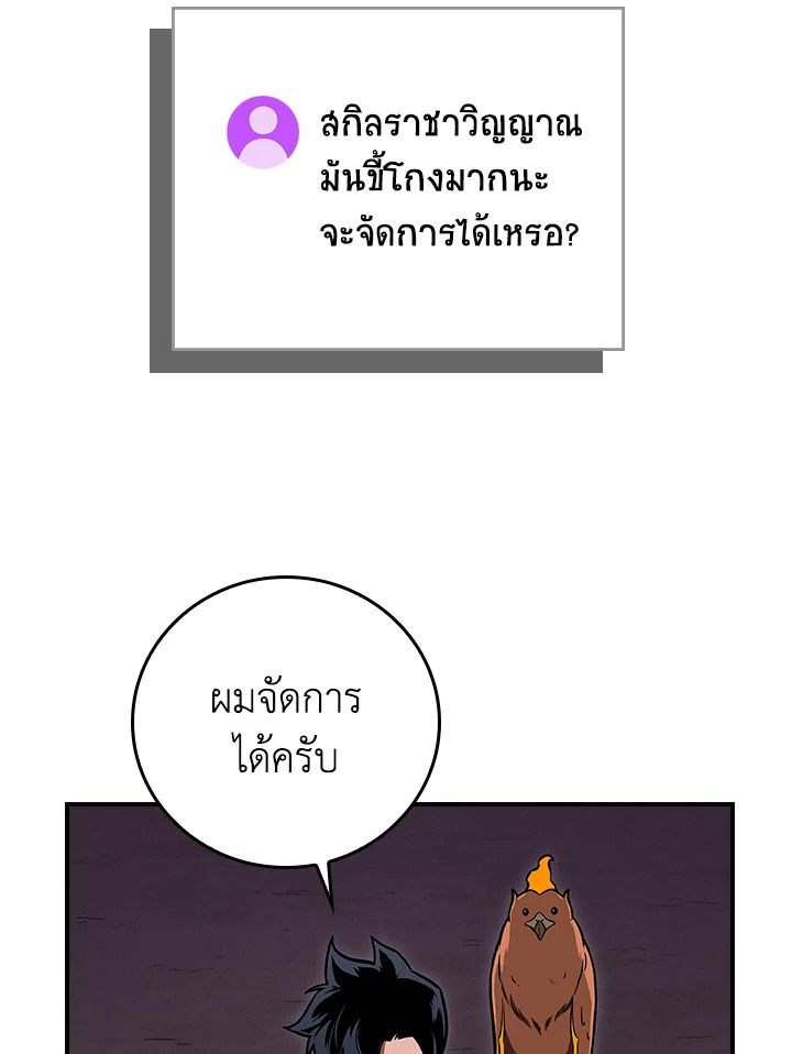 Grand Warlock Streamer ตอนที่ 129 36