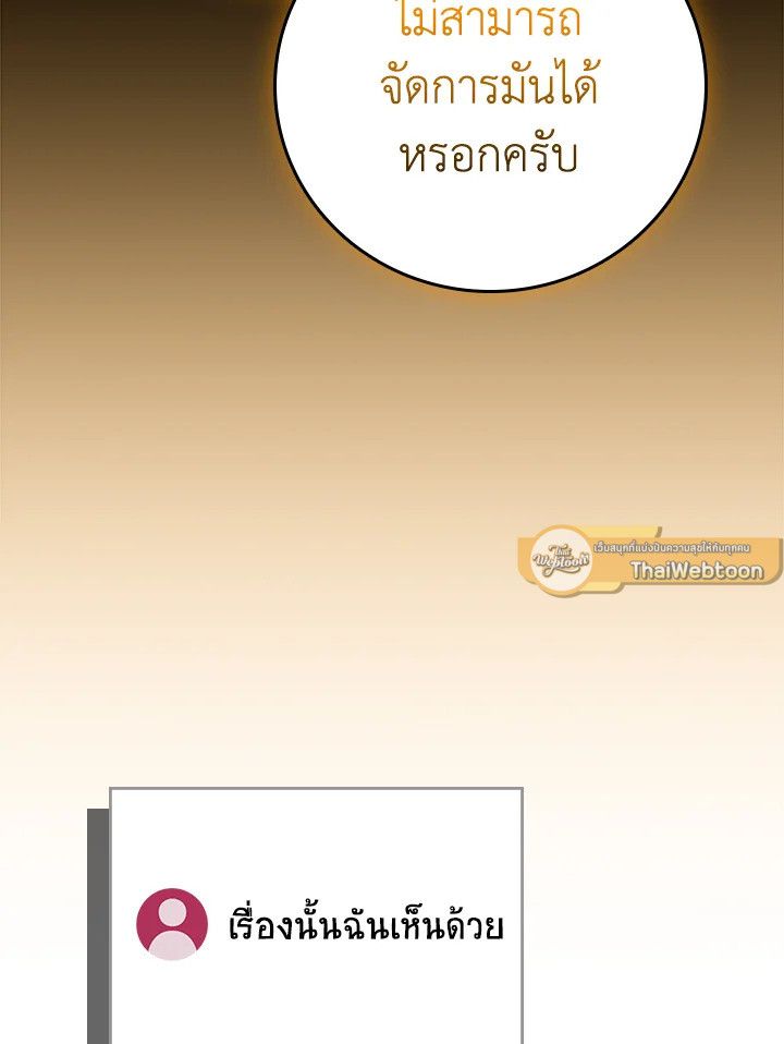 Grand Warlock Streamer ตอนที่ 129 41