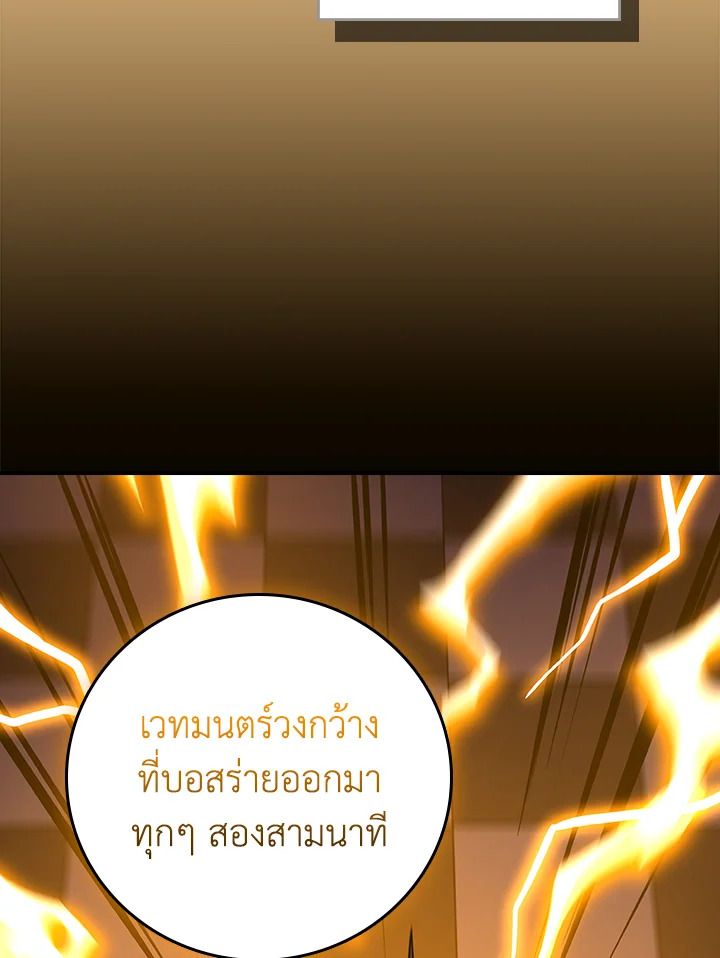 Grand Warlock Streamer ตอนที่ 129 38