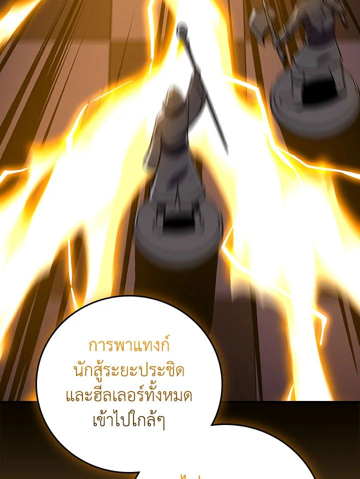 Grand Warlock Streamer ตอนที่ 129 40