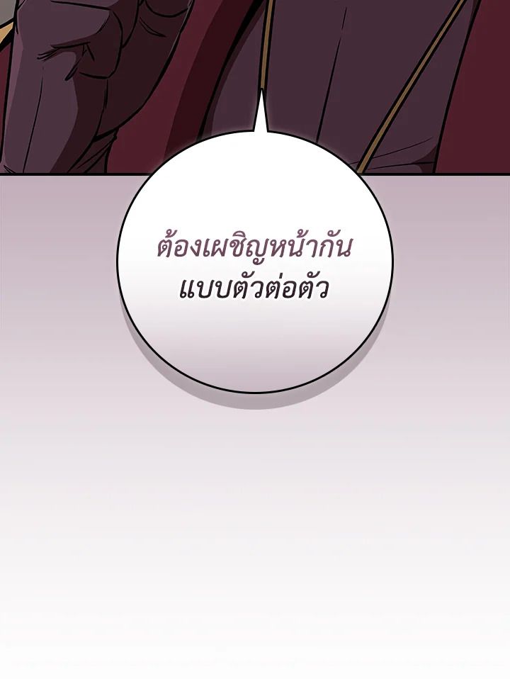 Grand Warlock Streamer ตอนที่ 129 45