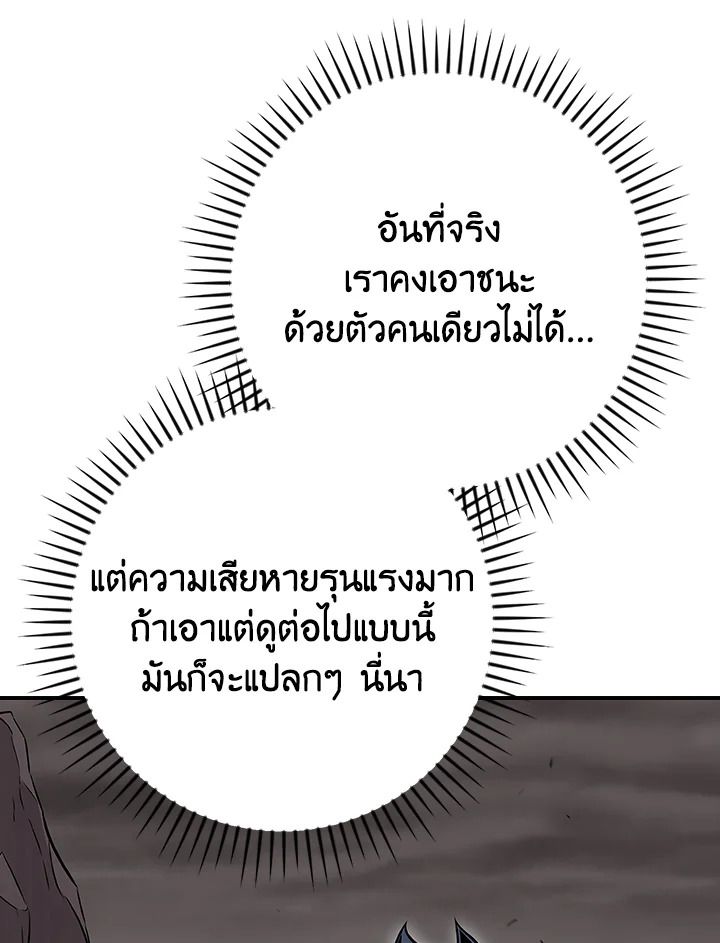 Grand Warlock Streamer ตอนที่ 129 48