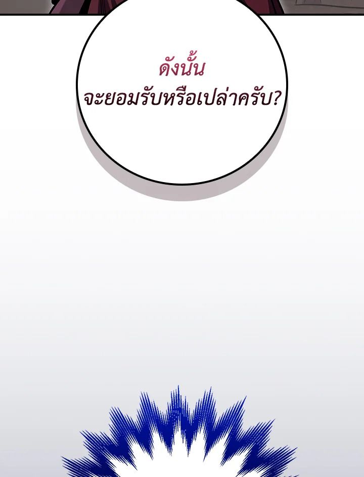 Grand Warlock Streamer ตอนที่ 129 50