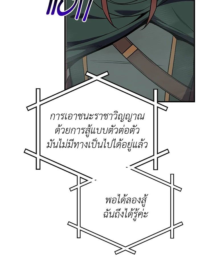 Grand Warlock Streamer ตอนที่ 129 56