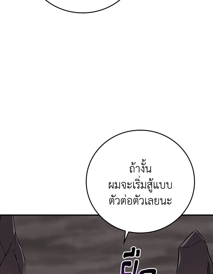 Grand Warlock Streamer ตอนที่ 129 61
