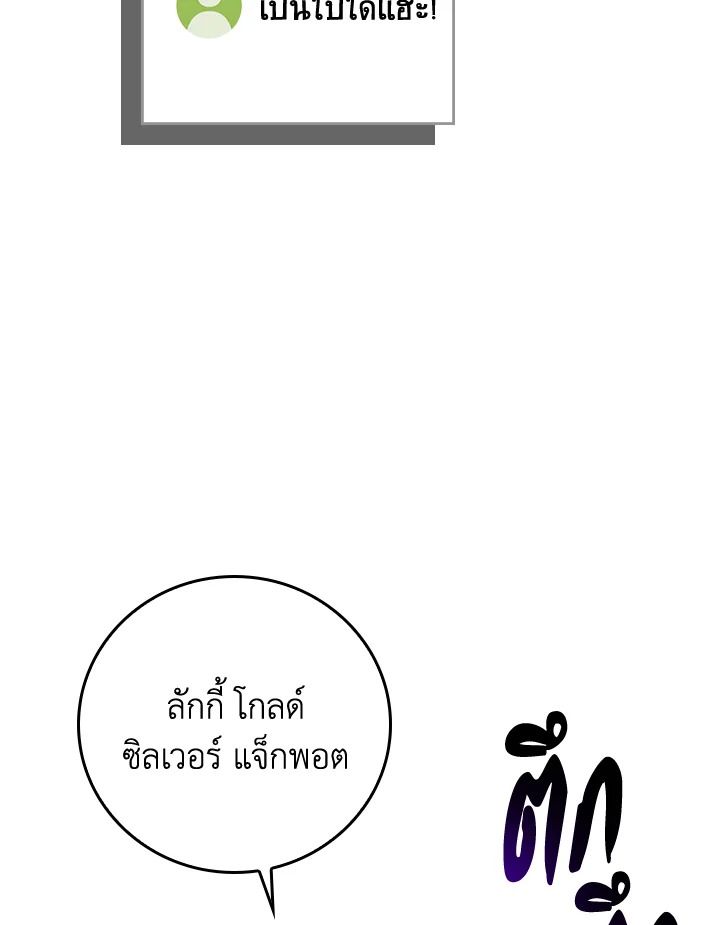 Grand Warlock Streamer ตอนที่ 129 65