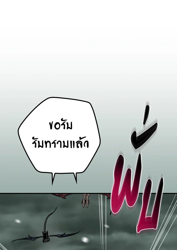 Grand Warlock Streamer ตอนที่ 129 67