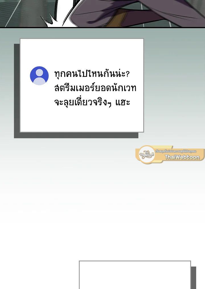 Grand Warlock Streamer ตอนที่ 129 69