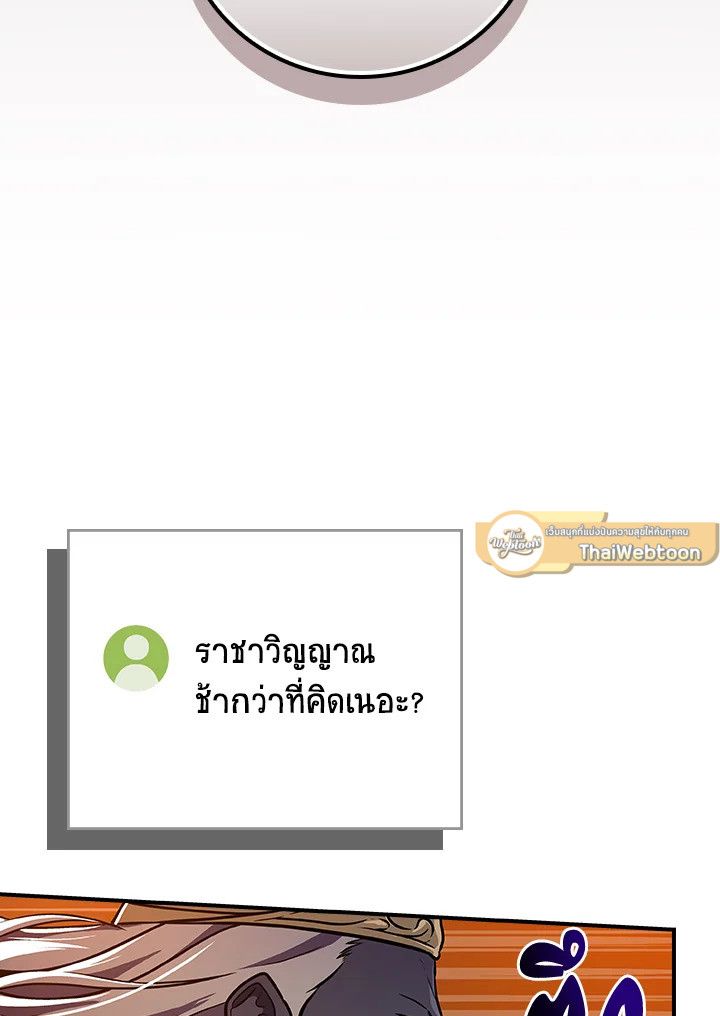Grand Warlock Streamer ตอนที่ 129 73