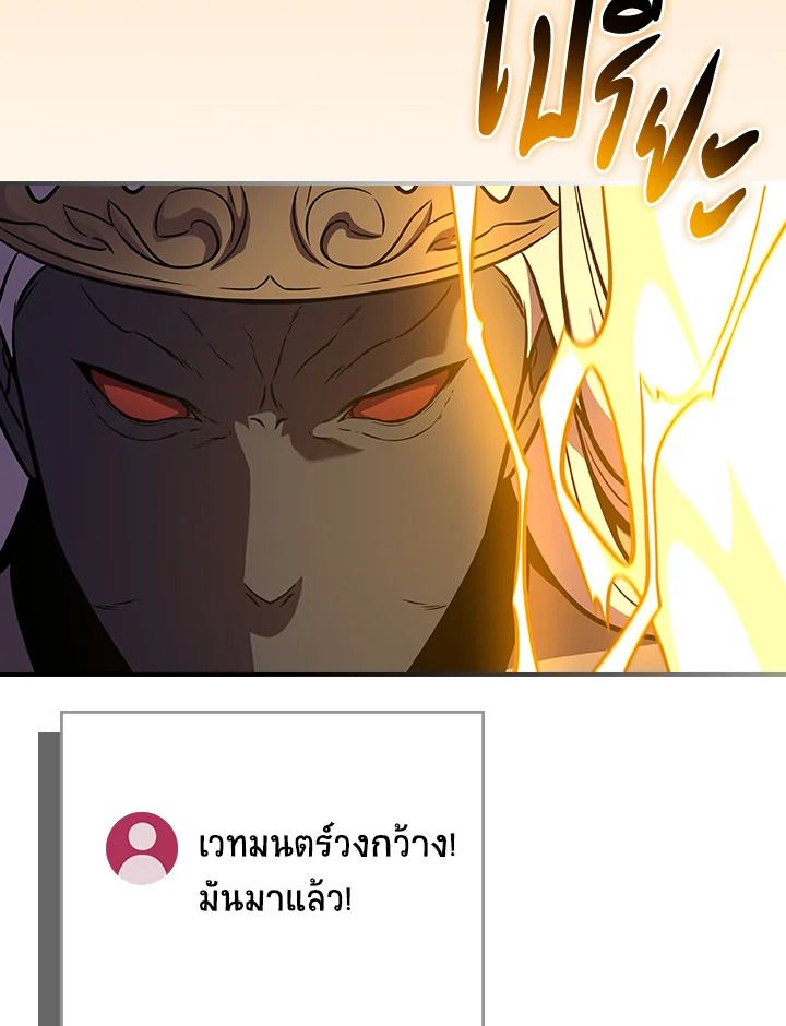 Grand Warlock Streamer ตอนที่ 129 93
