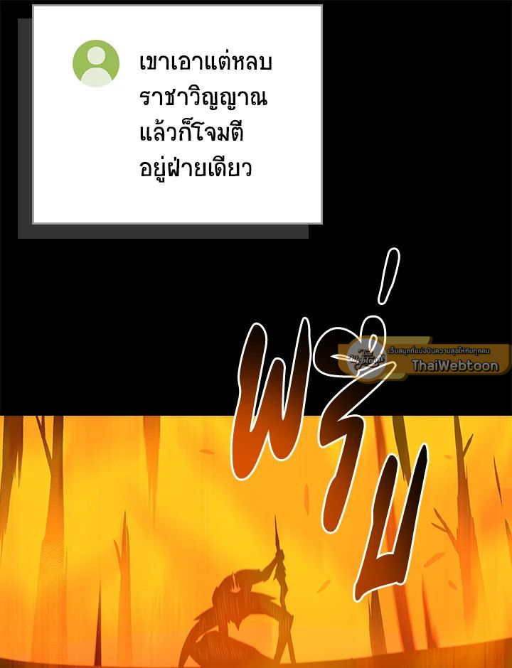 Grand Warlock Streamer ตอนที่ 129 91